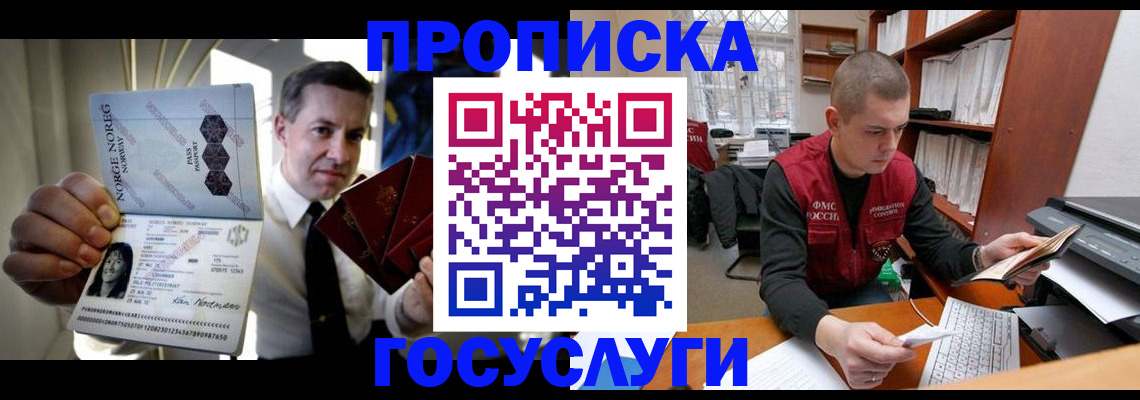 временная регистрация недорого в Крымске