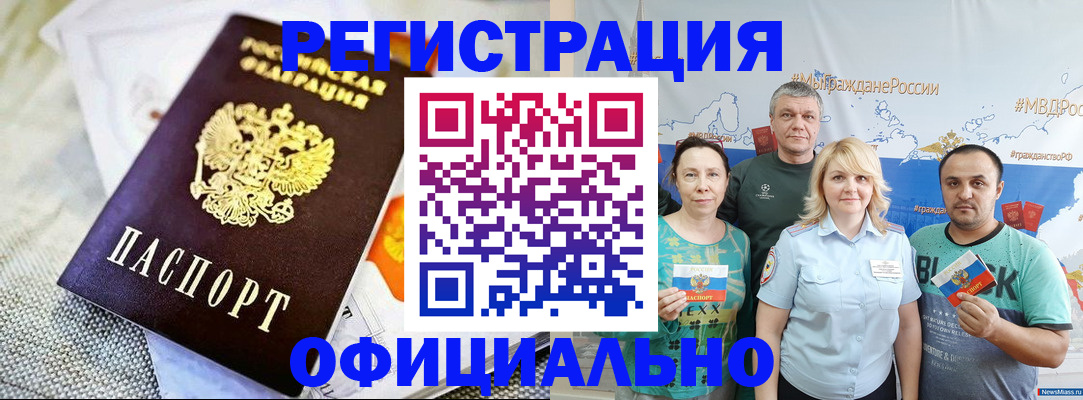 прописка в Крымске