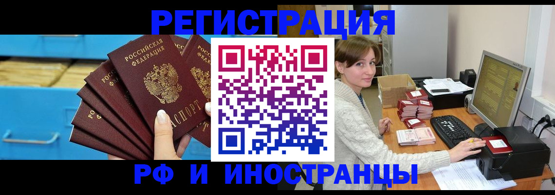 прописка ребенка в Крымске