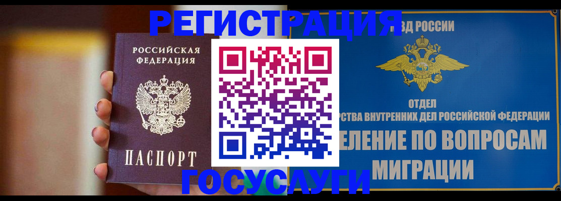 прописка паспорт в Крымске