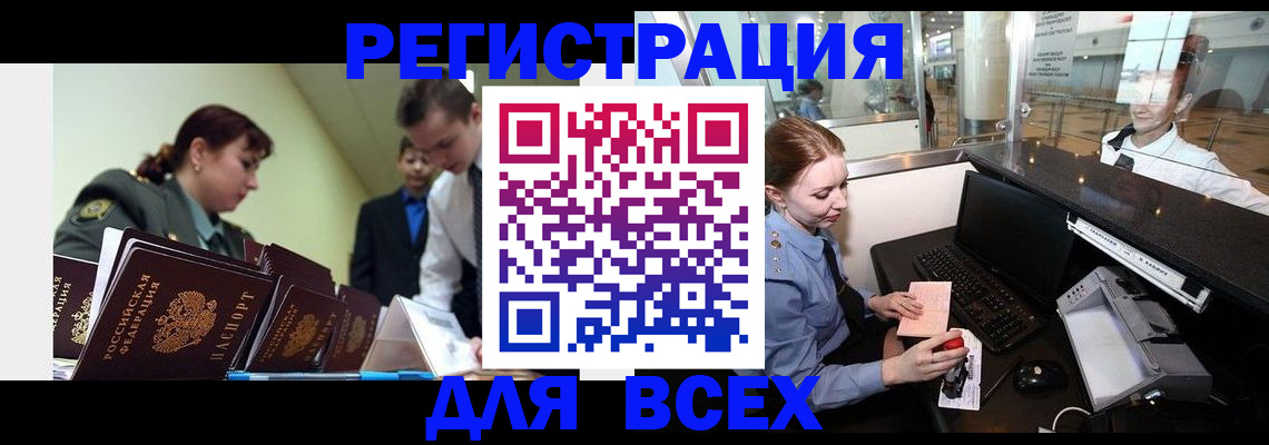 купить прописку в Крымске