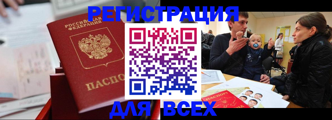 прописка 2025 в Крымске