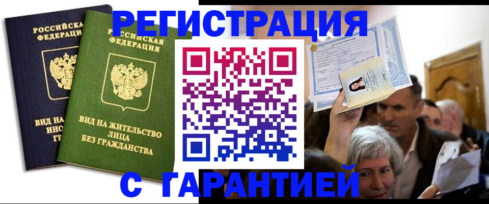 временная регистрация надежно в Крымске