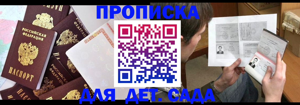 прописка 2025 в Крымске